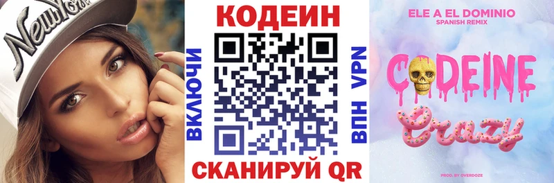 Купить где  Волгодонск  Codein напиток Lean (лин)